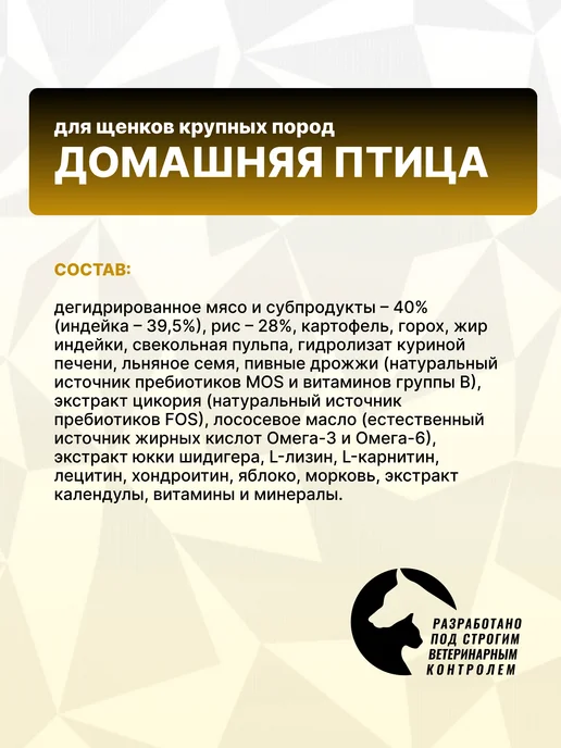 Сухой корм GRAND PRIX Домашней Птицы для собак, щенки, мясо, 2,5 кг, фото 4