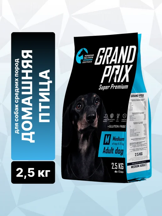 Сухой корм GRAND PRIX Домашней Птицей для собак, средние, 2,5 кг, фото 2
