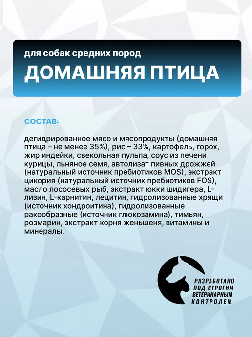 Сухой корм GRAND PRIX Домашней Птицей для собак, средние, 2,5 кг, фото 5
