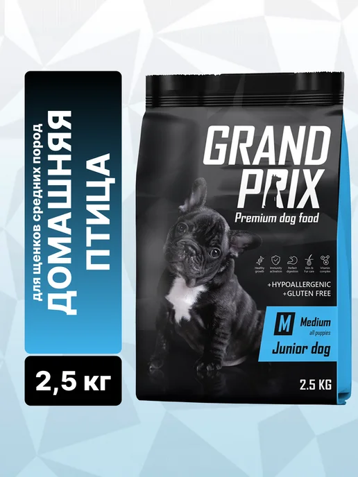 Сухой корм GRAND PRIX Домашней Птицей для собак, средние, щенки, 2,5 кг, фото 2