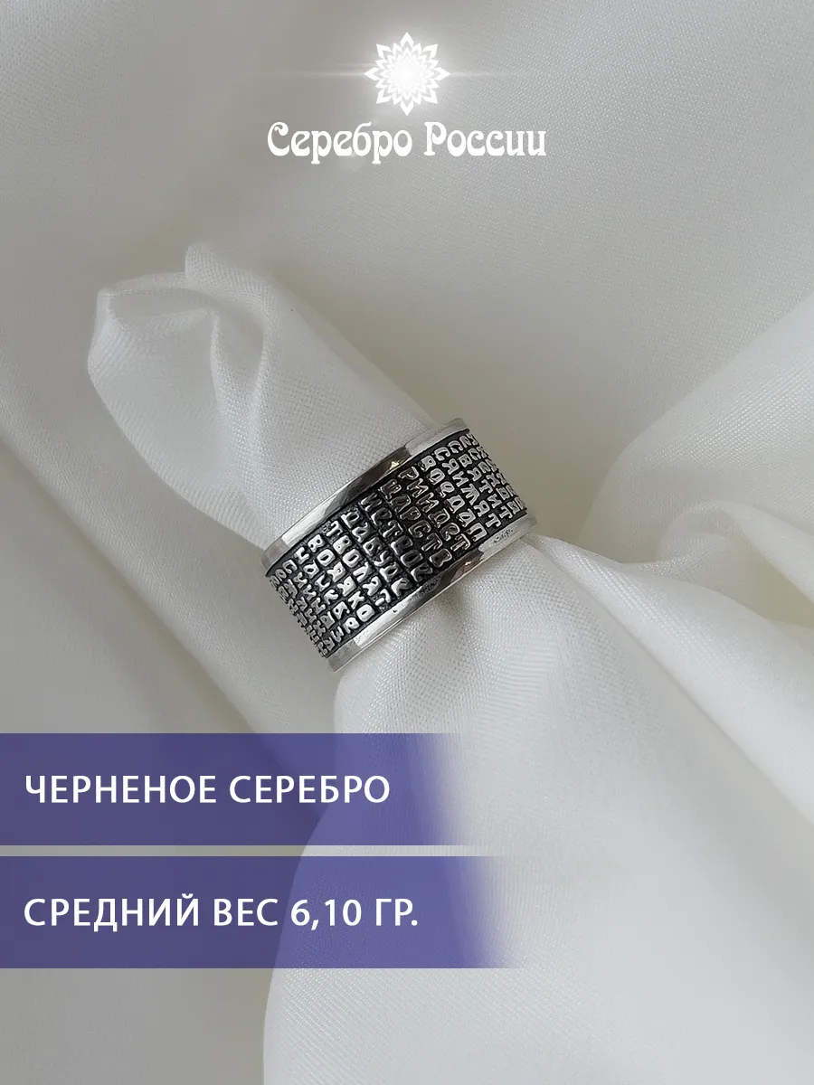 Кольцо серебро 925 Спаси и Сохрани Серебро России 5580952 купить за 1 811 ₽  в интернет-магазине Wildberries