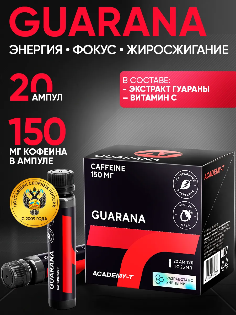 Гуарана жидкая напиток энергетик GUARANA (20х25 мл)