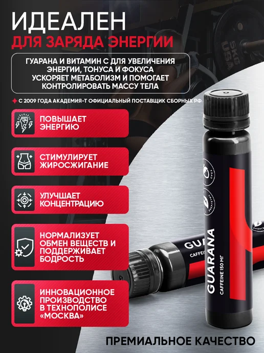 АКАДЕМИЯ-Т Гуарана жидкая напиток энергетик GUARANA (20х25 мл), 20x25, 25 мл, фото 2