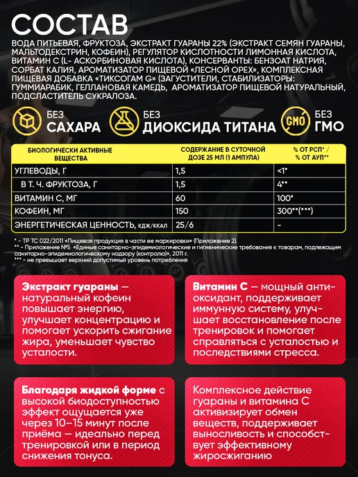 АКАДЕМИЯ-Т Гуарана жидкая напиток энергетик GUARANA (20х25 мл), 20x25, 25 мл, фото 3