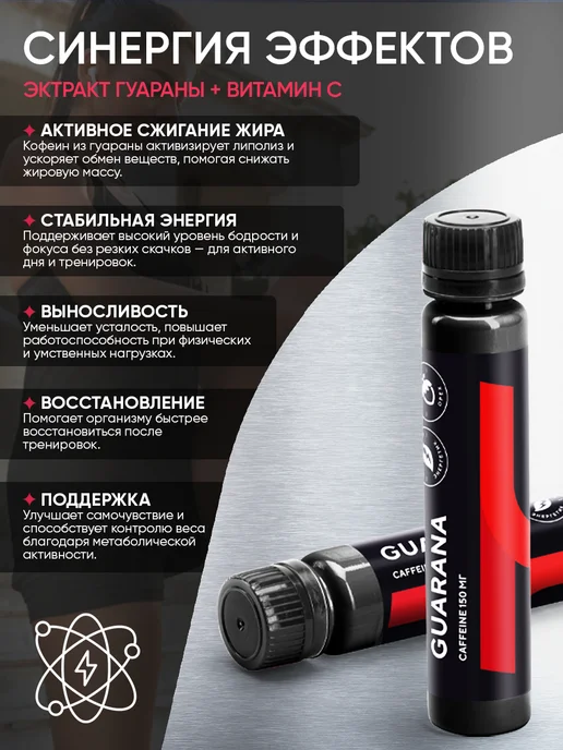 АКАДЕМИЯ-Т Гуарана жидкая напиток энергетик GUARANA (20х25 мл), 20x25, 25 мл, фото 4