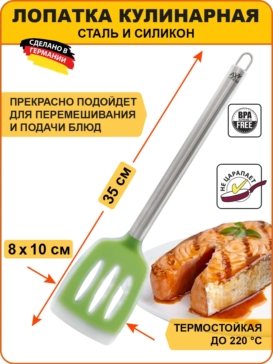 Лопатка кулинарная сталь и силикон до 220 С