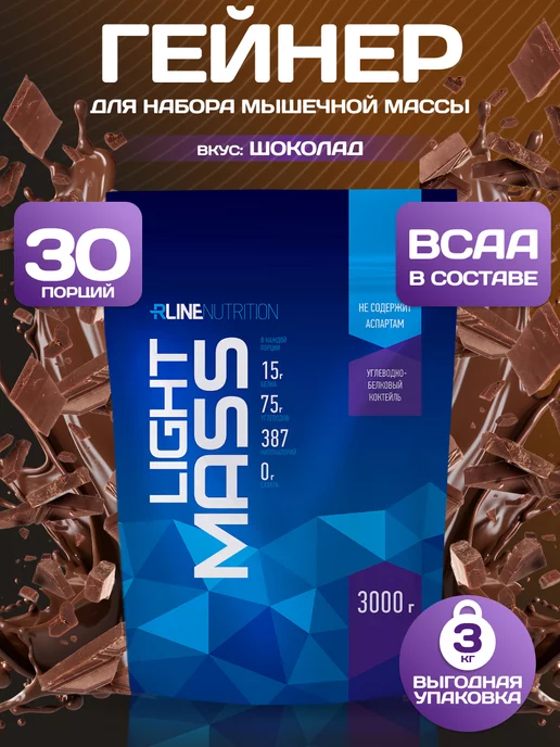 R-line Высокоуглеводный гейнер RLine Light Mass, 3 кг, шоколад, 3 кг