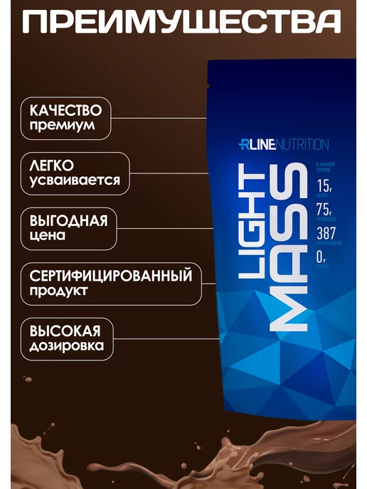 R-line Высокоуглеводный гейнер RLine Light Mass, 3 кг, шоколад, 3 кг, фото 3