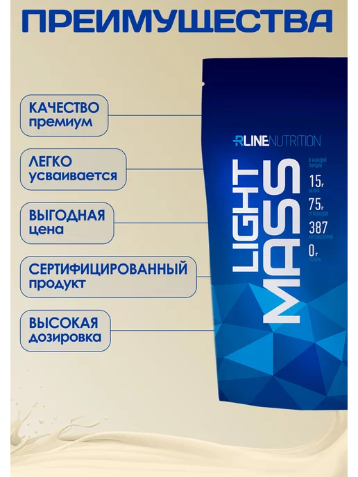 Высокоуглеводный гейнер RLine Light Mass, 1000 г, Ваниль, 3 кг, фото 3