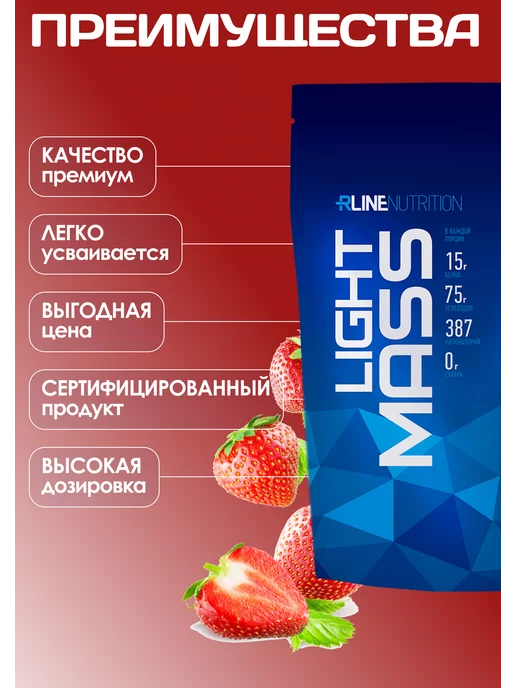 R-line Высокоуглеводный гейнер RLine Light Mass, 3 кг, клубника, 3 кг, фото 3