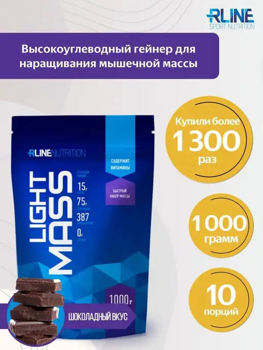R-line Высокоуглеводный гейнер RLine Light Mass, 3 кг, шоколад, 1 кг