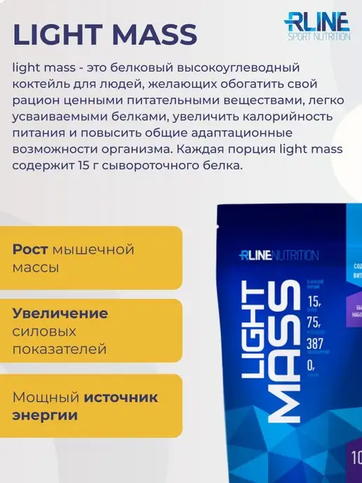 R-line Высокоуглеводный гейнер RLine Light Mass, 3 кг, шоколад, 1 кг, фото 4