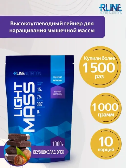Высокоуглеводный гейнер RLine Light Mass, 1000 г, шоколад-ор…, 1 кг