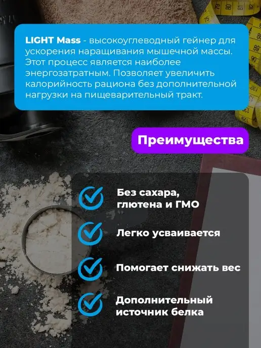 Высокоуглеводный гейнер RLine Light Mass, 1000 г, пломбир, 1 кг, фото 2