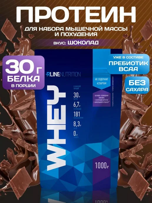 R-line Сывороточный протеин Whey Rline, 1000г, шоколад, 1 кг