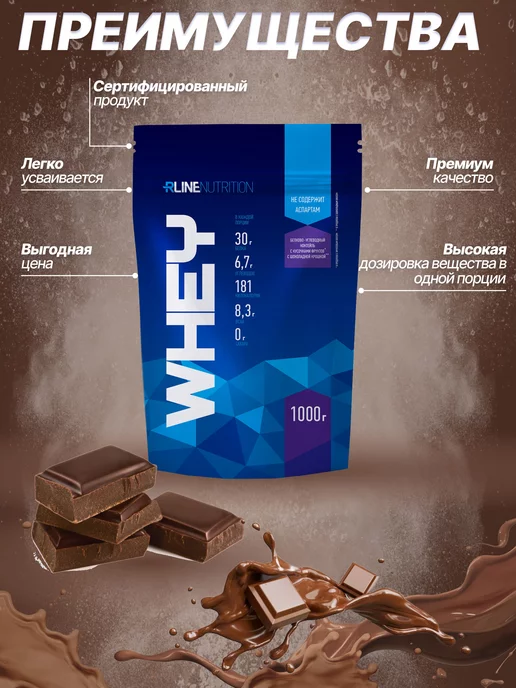 R-line Сывороточный протеин Whey Rline, 1000г, шоколад, 1 кг, фото 3