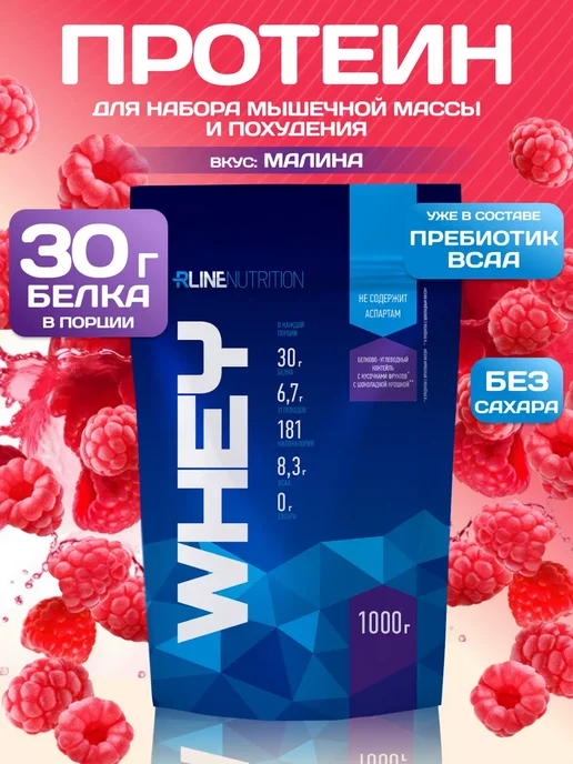 R-line Сывороточный протеин RLine Whey 1700 г, малина, 1 кг