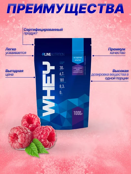 R-line Сывороточный протеин RLine Whey 1700 г, малина, 1 кг, фото 4