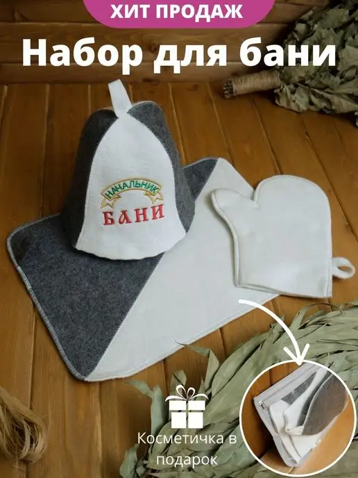 Главный Банщик Набор для бани "Начальник бани" прикольный подарочный, белый, фото 6