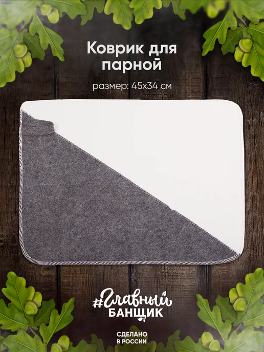 Главный Банщик Набор для бани "Душа компании" прикольный подарочный, белый, фото 4
