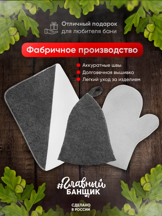 Главный Банщик Набор для бани "Начальник бани" прикольный подарочный, вариант, фото 2