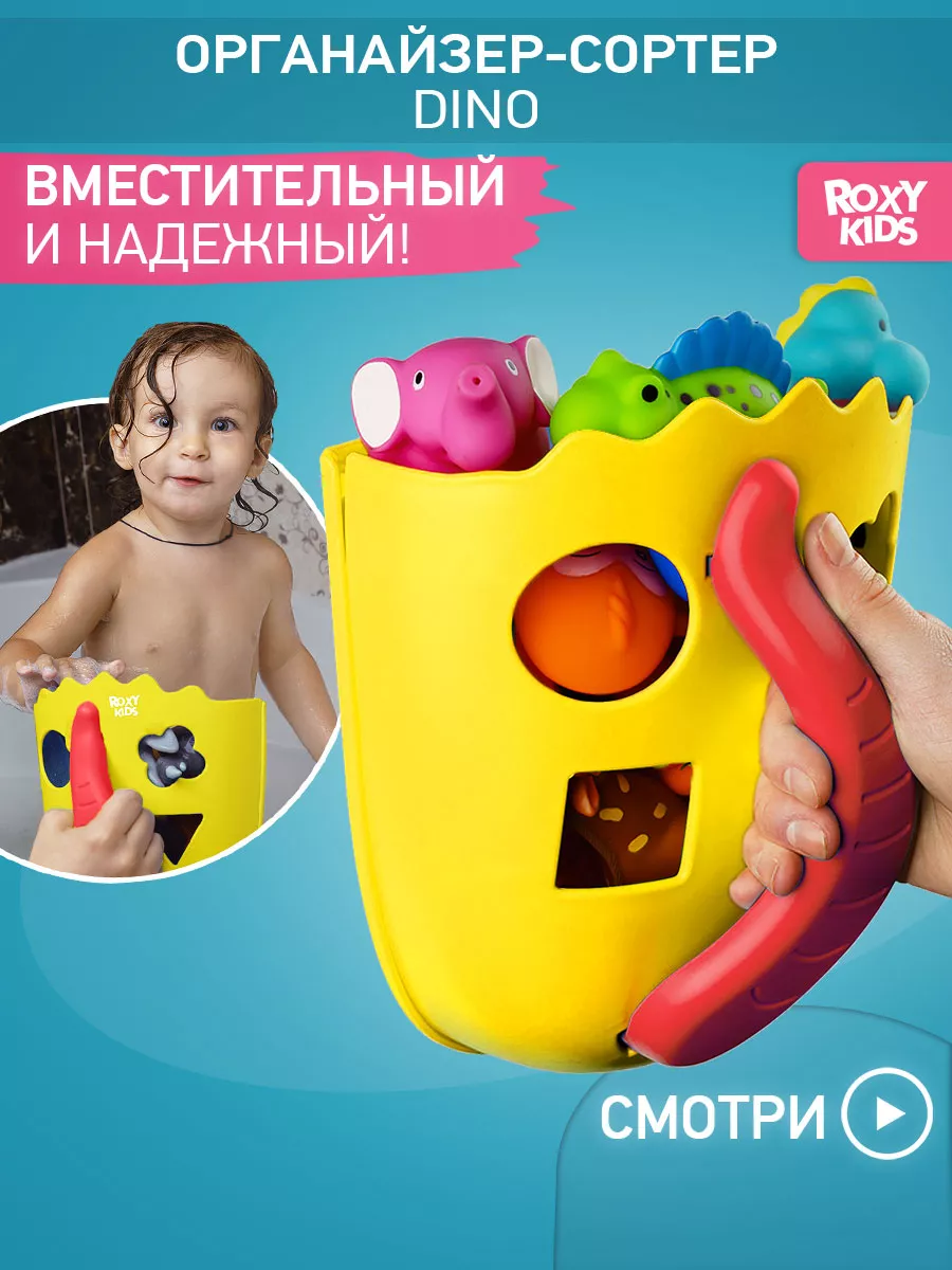 Органайзер сортер детская игрушка для ванной ROXY-KIDS 5589693 купить за  460 ₽ в интернет-магазине Wildberries