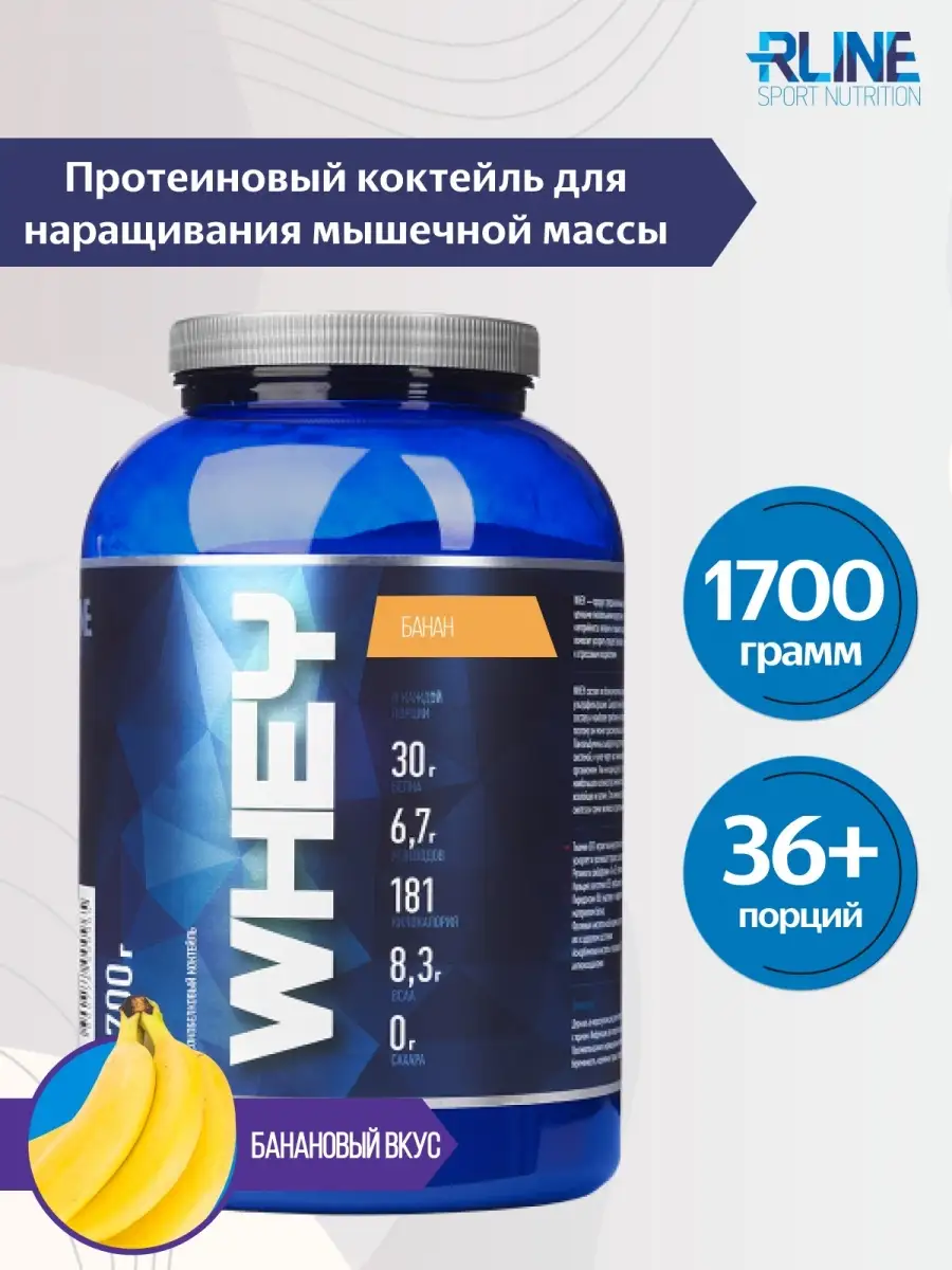 Сывороточный протеин Whey Rline / белковый коктейль / Protein / Вкус Банан  / 1700 г R-LINE 5591230 купить в интернет-магазине Wildberries