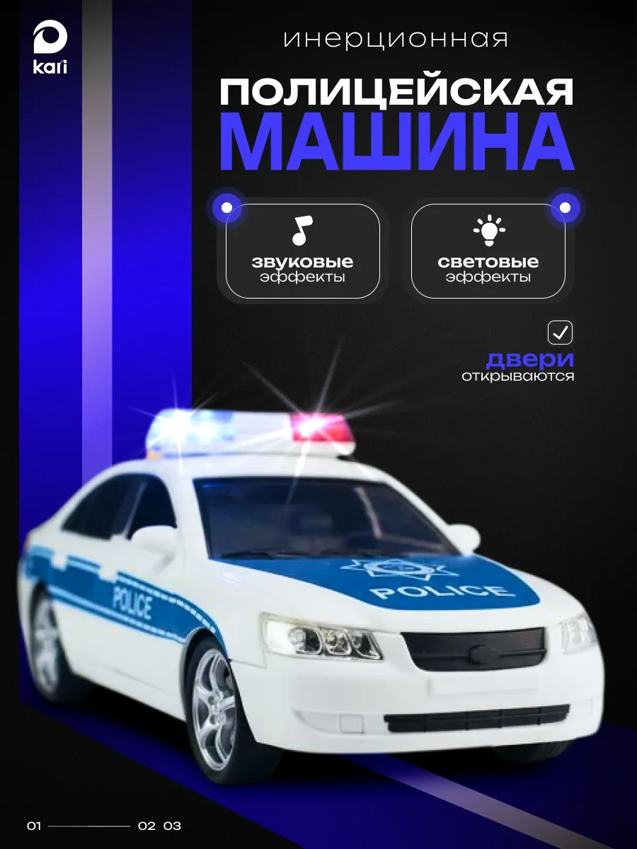 Полицейская машинка игрушка для мальчика