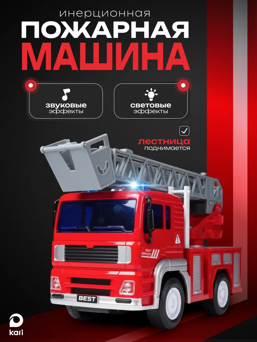 Пожарная машина игрушка большая