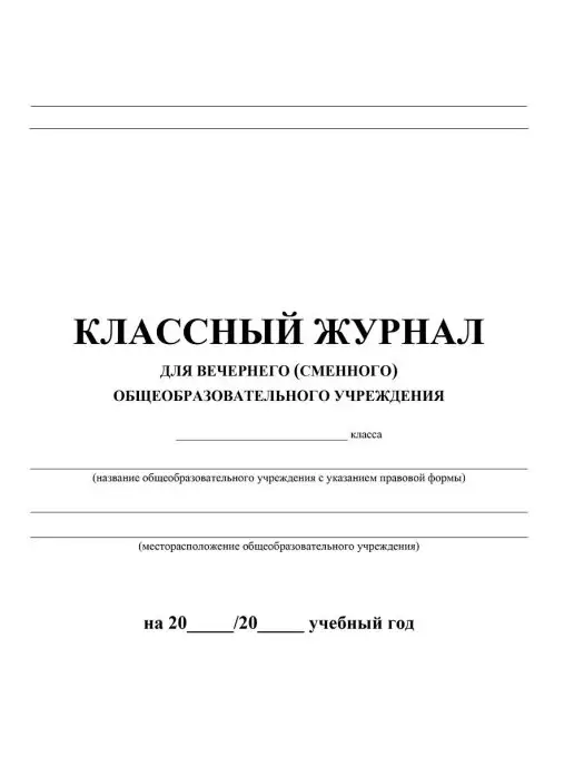 Издательство Учитель Классный журнал для вечернего учреждения, розовый, фото 2