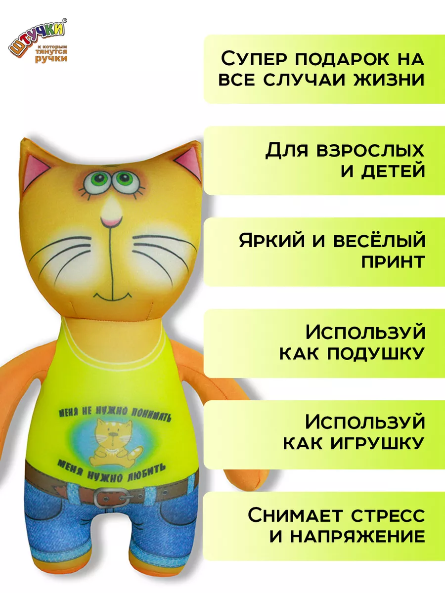 Игрушка кот Штучки, к которым тянутся ручки 5595552 купить за 488 ₽ в  интернет-магазине Wildberries