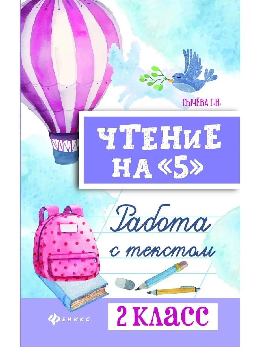 Чтение на 