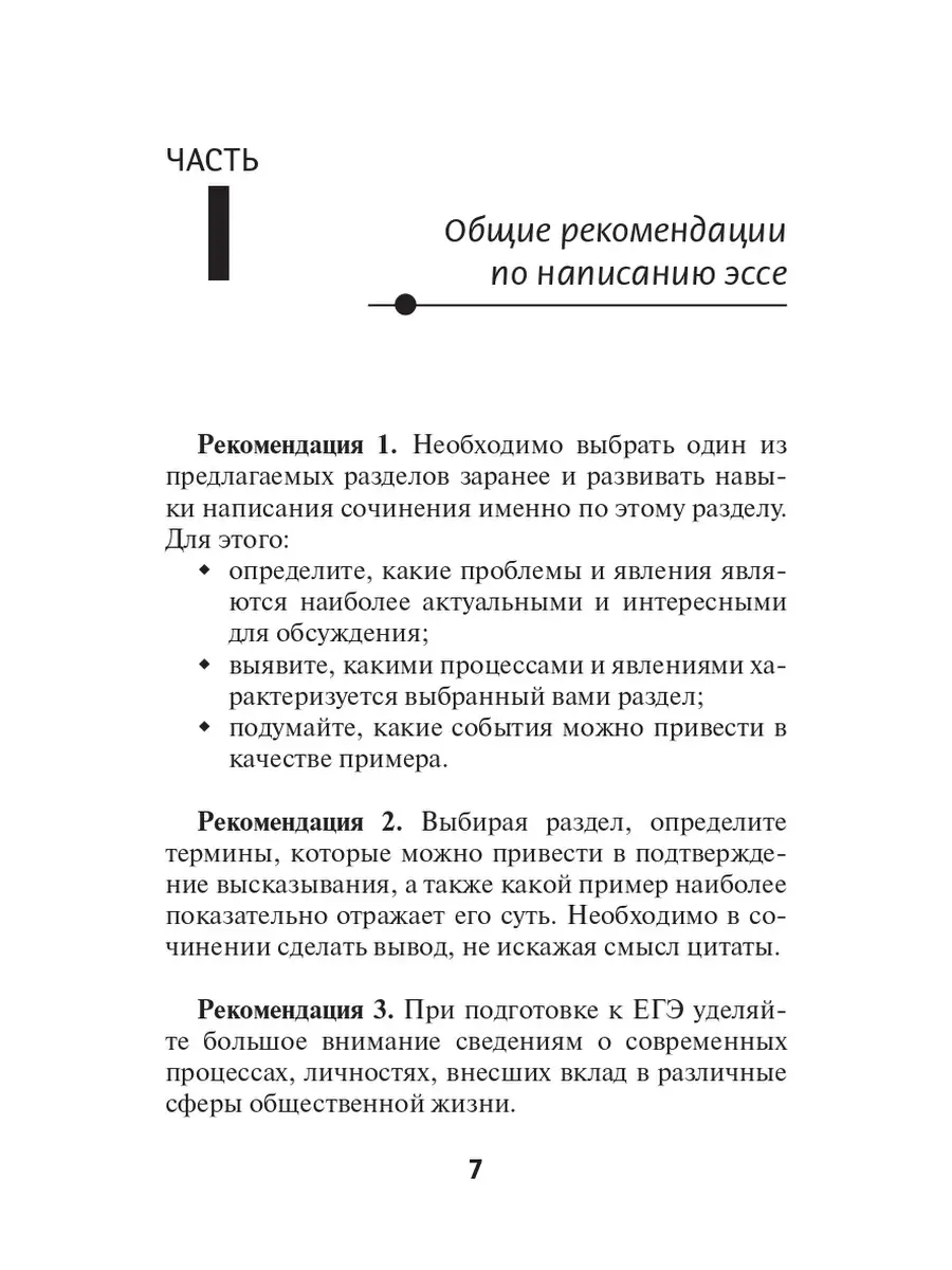 Эссе по обществознанию Издательство Феникс 5596304 купить в  интернет-магазине Wildberries