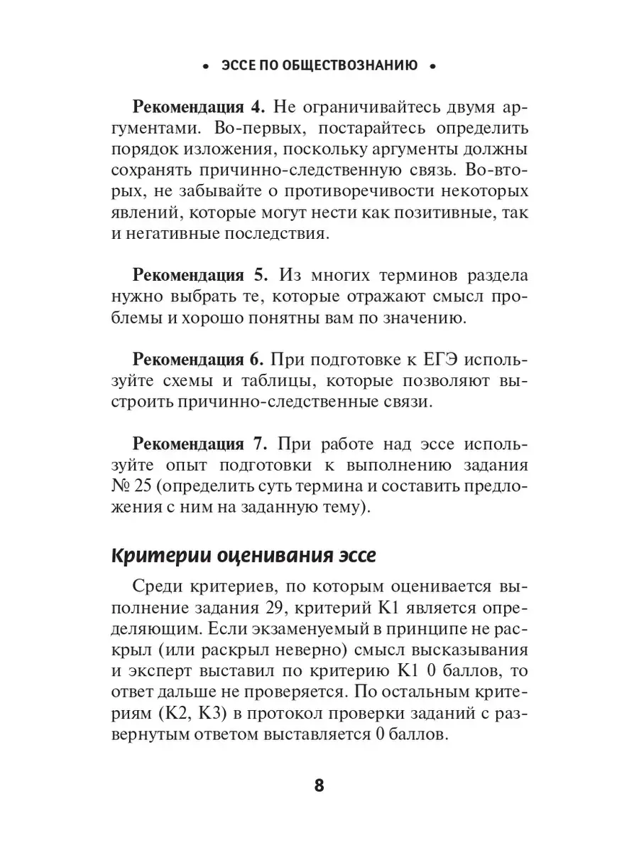 Эссе по обществознанию Издательство Феникс 5596304 купить в  интернет-магазине Wildberries