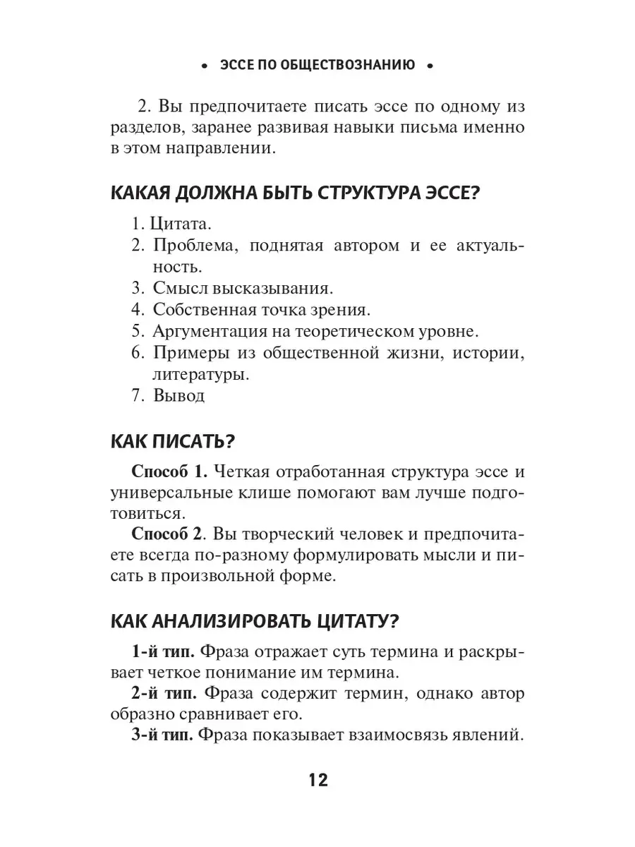 Эссе по обществознанию Издательство Феникс 5596304 купить в  интернет-магазине Wildberries