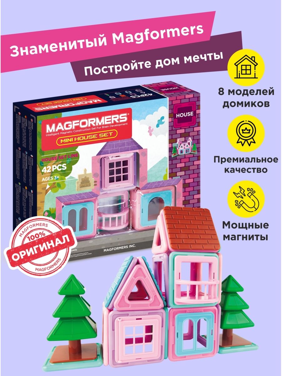 Магнитный конструктор Mini House Set 42, домик, оригинал Magformers 5598907  купить в интернет-магазине Wildberries