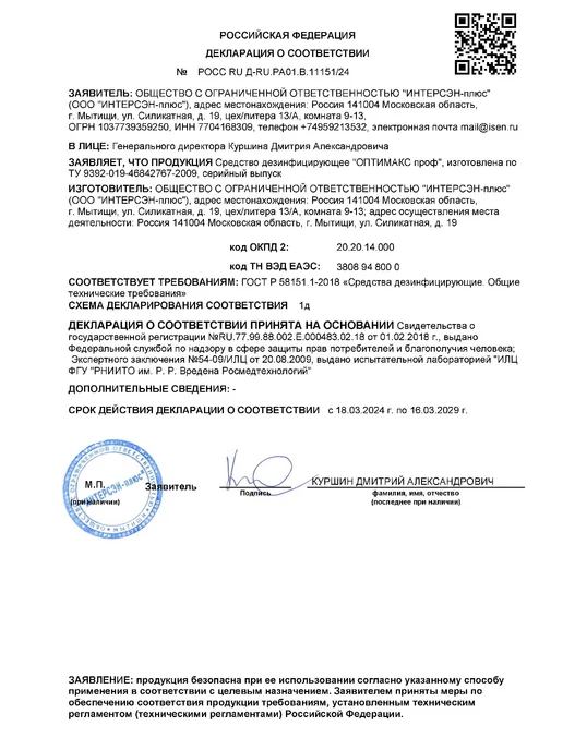 ИНТЕРСЭН-плюс Дезинфицирующее средство 1000мл Оптимакс проф, 1000 мл, фото 4