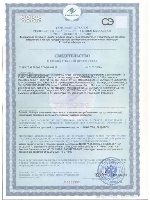 ИНТЕРСЭН-плюс Дезинфицирующее средство 1000мл Оптимакс проф, 1000 мл, фото 5