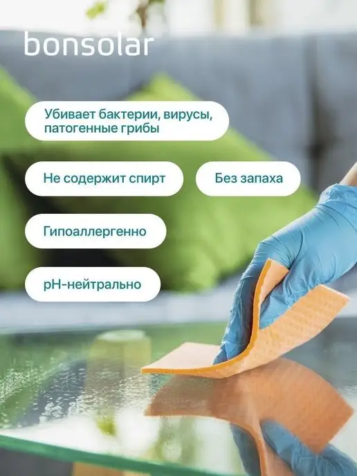 ИНТЕРСЭН-плюс Дезинфектор Бонсолар спрей для быстрой дезинфекции 5 минут, вариант, фото 4