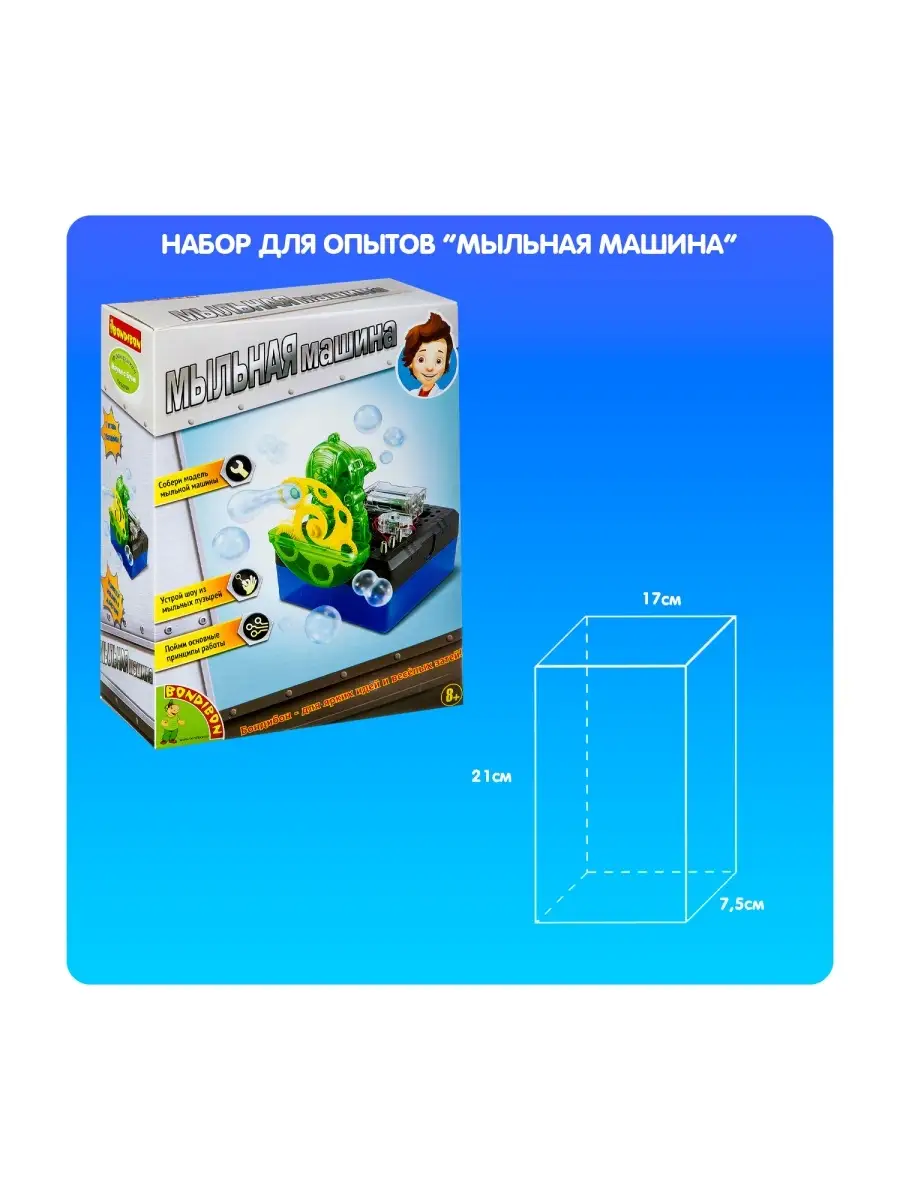 Опыты и эксперименты для детей Мыльная машина BONDIBON 5602466 купить за 1  463 ₽ в интернет-магазине Wildberries