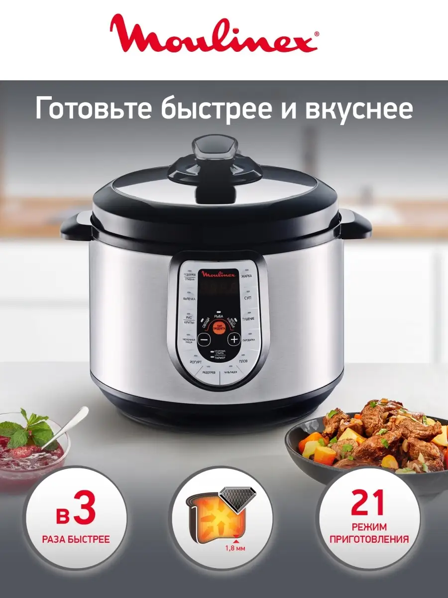 Мультиварка-скороварка Moulinex Multicooker CE500E32 Moulinex 5605077  купить в интернет-магазине Wildberries