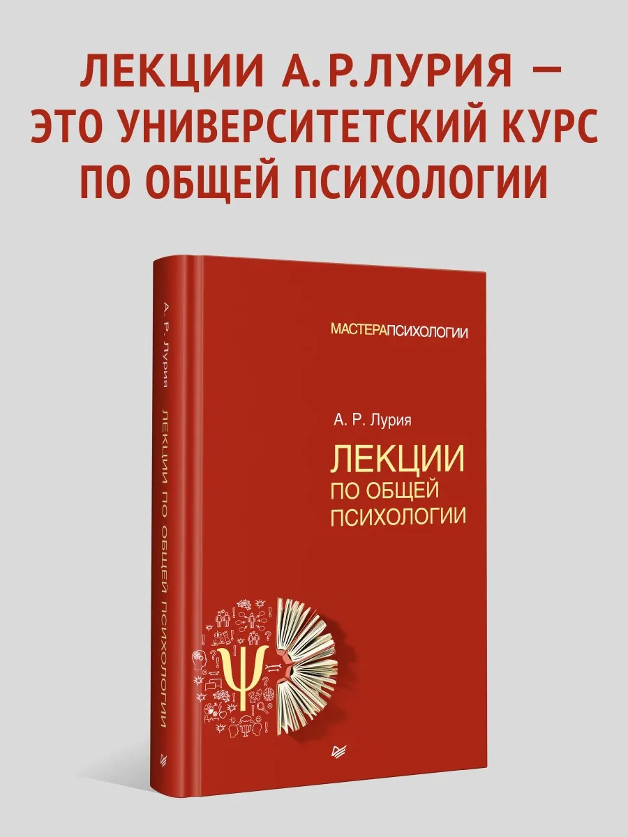 Лекции по общей психологии