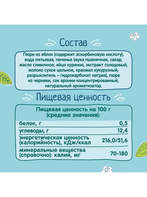 ФрутоНяня Пюре яблочно-черничное с печеньем, 90г (12шт), 90 г, 12 шт, фото 3