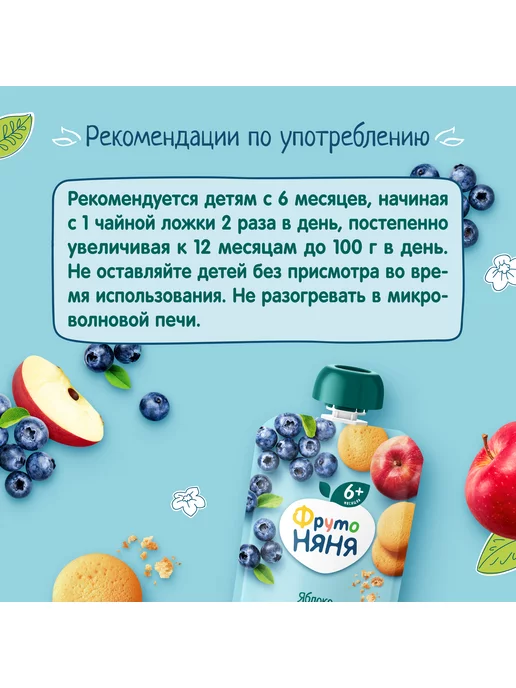 ФрутоНяня Пюре яблочно-черничное с печеньем, 90г (12шт), 90 г, 12 шт, фото 4