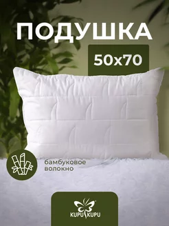 Подушка 50х70 упругая бамбук Kupu Kupu 5611251 купить за 744 ₽ в интернет-магазине Wildberries