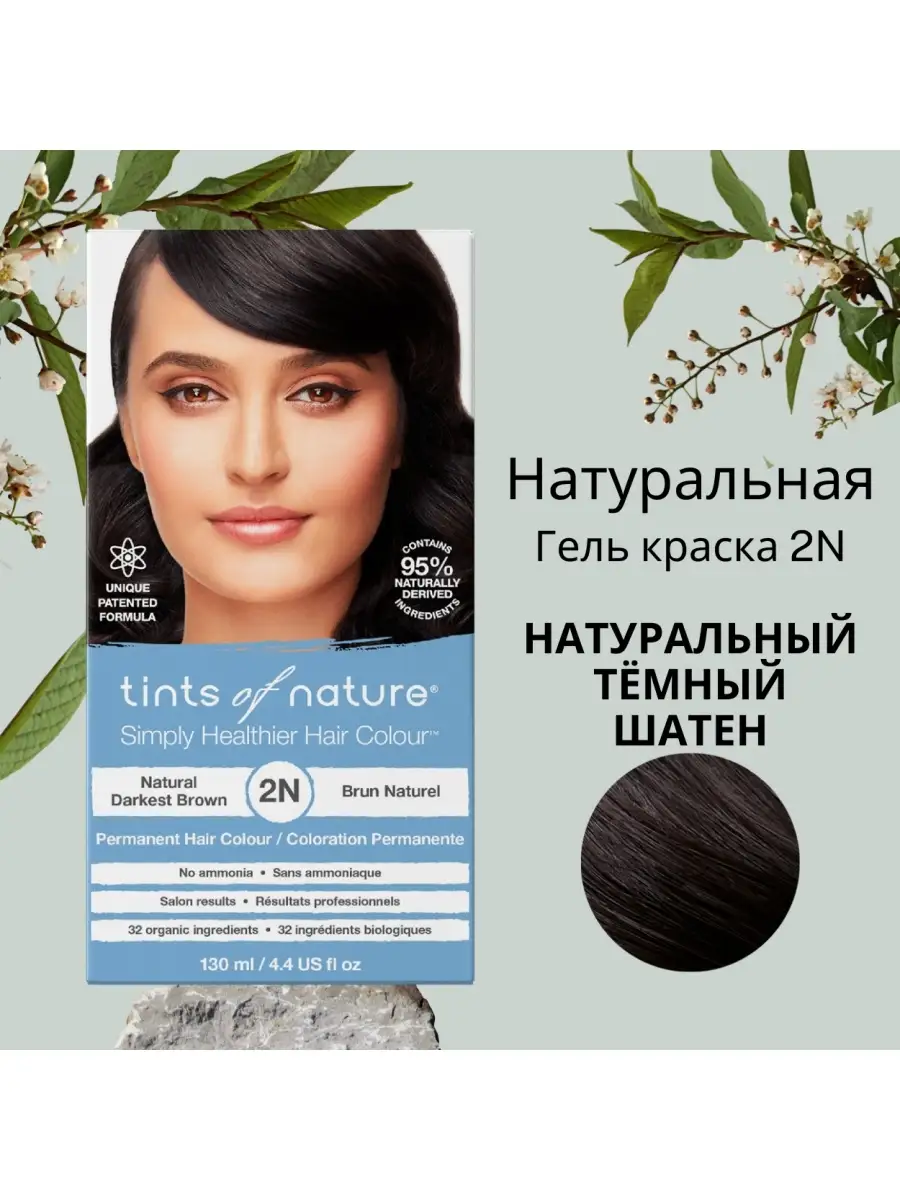 Гель-краска 2N Натуральный темный шатен Tints of Nature 5611871 купить в  интернет-магазине Wildberries