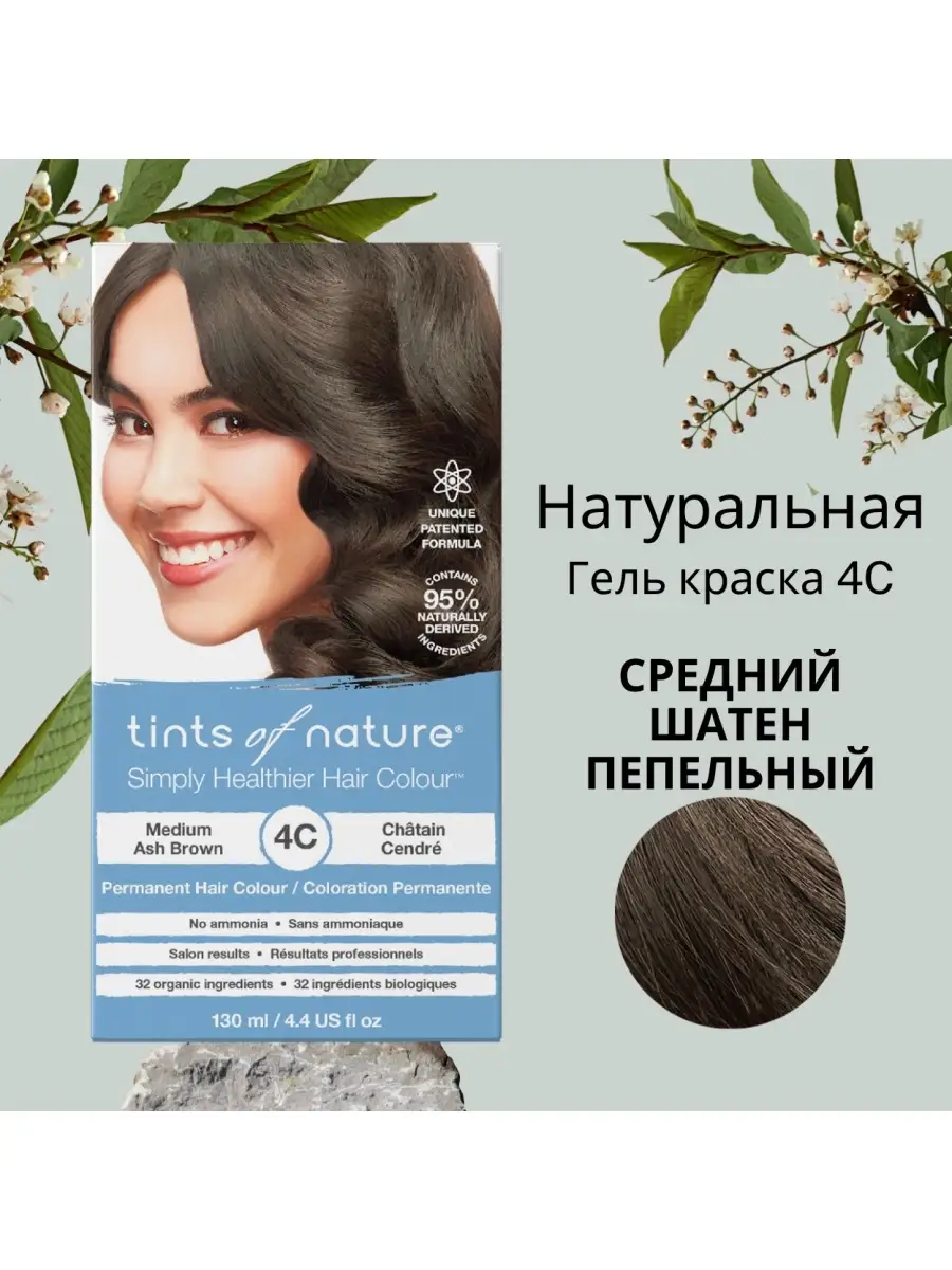 Гель-краска 4C Средний шатен пепельный Tints of Nature 5611872 купить за 1  682 ₽ в интернет-магазине Wildberries