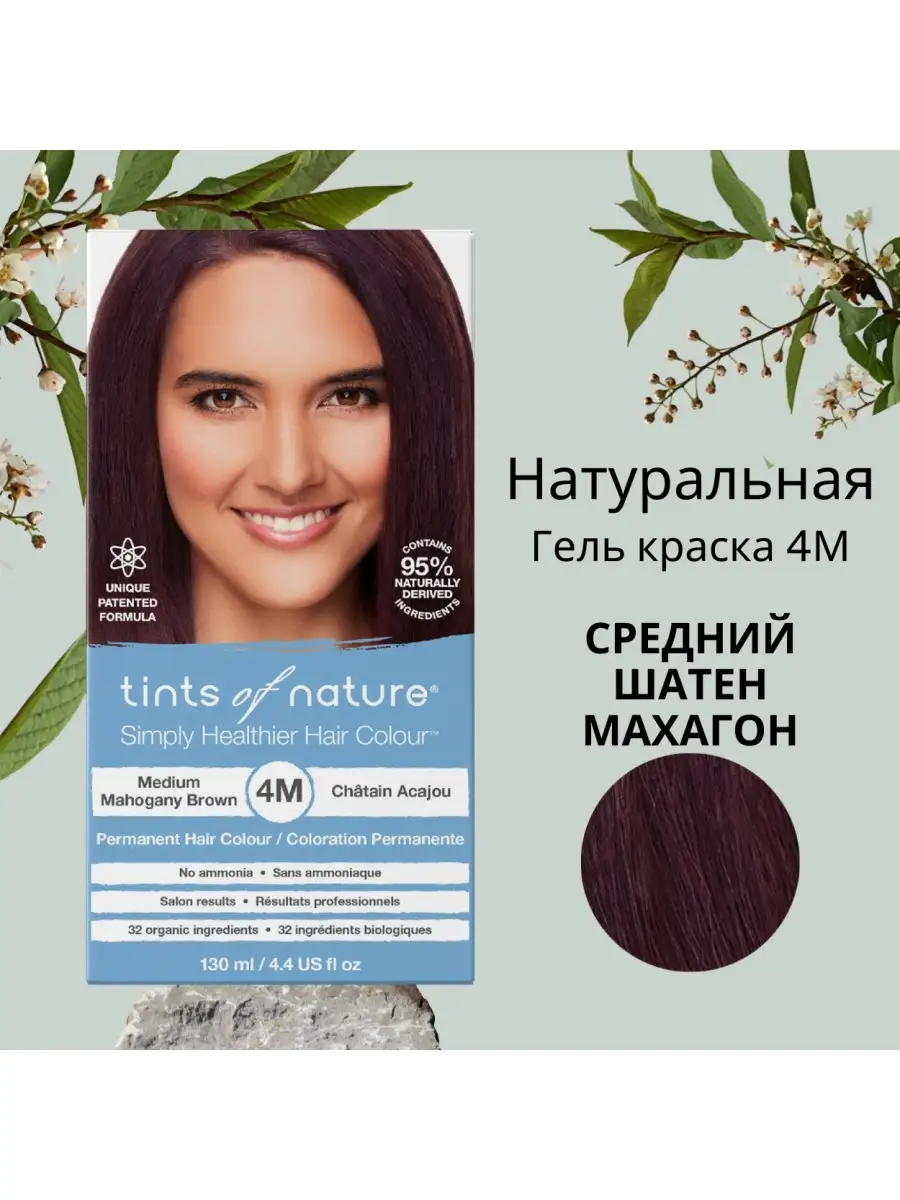 Гель краска, 4M Средний шатен махагон Tints of Nature 5611874 купить за 1  618 ₽ в интернет-магазине Wildberries