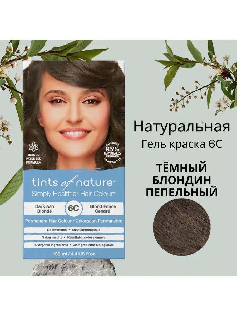 Гель-краска 6C Темный блондин пепельный Tints of Nature 5611880 купить за 1  802 ₽ в интернет-магазине Wildberries