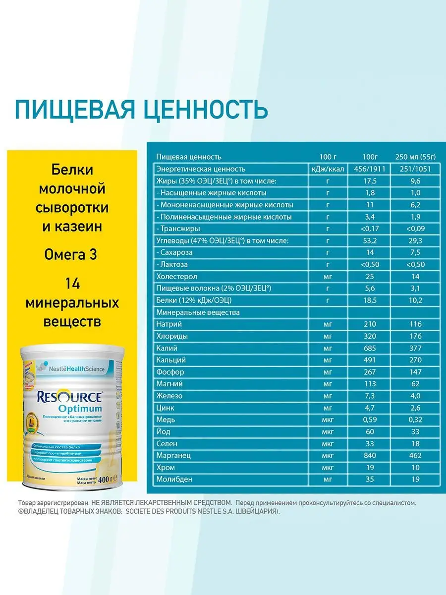 Resource Optimum для диетического питания, с 7 лет, 400г Nestle  HealthScience 5612811 купить в интернет-магазине Wildberries